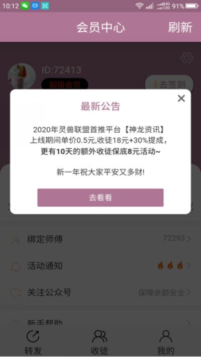 神龙资讯转发赚钱app