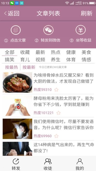 神龙资讯转发赚钱app