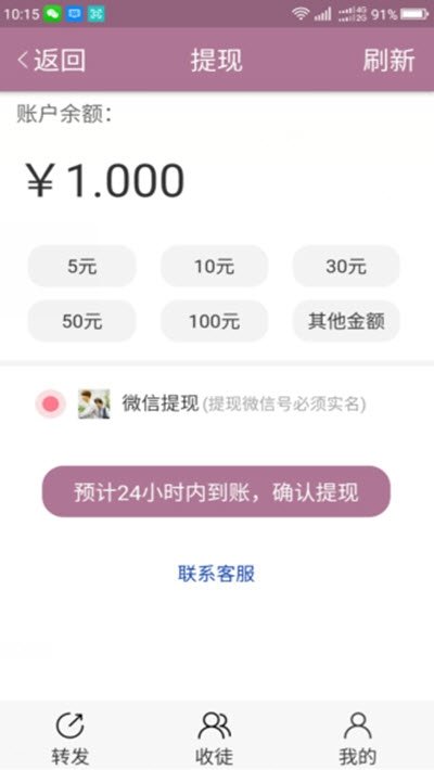 神龙资讯转发赚钱app