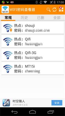 wifi密码查看器免费版