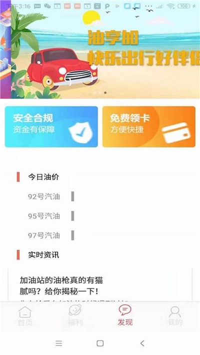 油享加