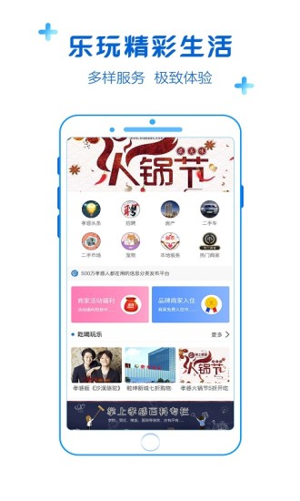 掌上孝感app客户端