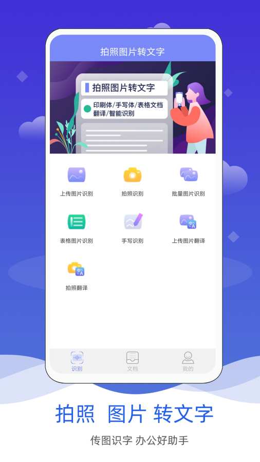 手机拍照图片转文字