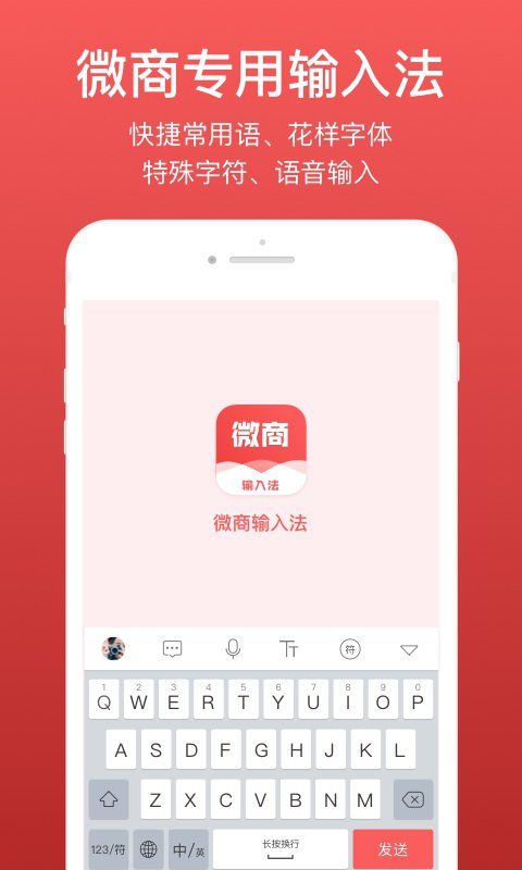 微商输入法最新版本app