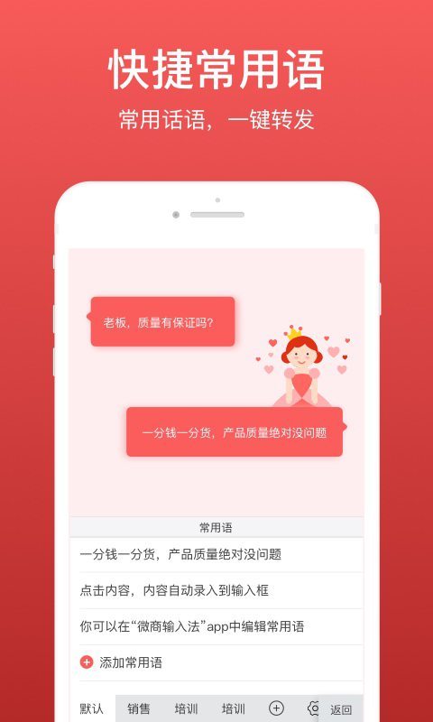 微商输入法最新版本app