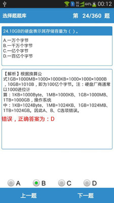 计算机一级掌上通破解版