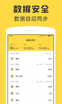 鲨鱼记账v2.6.0