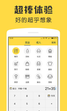 鲨鱼记账v2.6.0