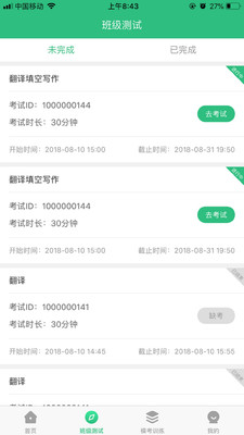 iTEST爱考试手机客户端