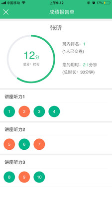 iTEST爱考试手机客户端