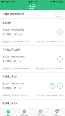 iTEST爱考试手机客户端