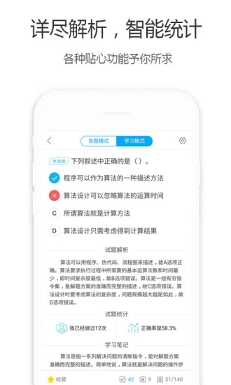 计算机二级宝典手机app