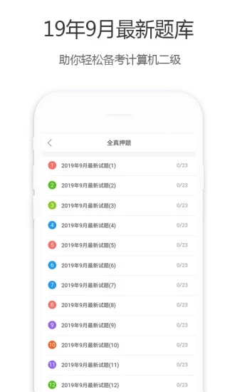 计算机二级宝典手机app