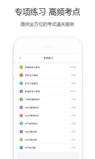 计算机二级宝典手机app