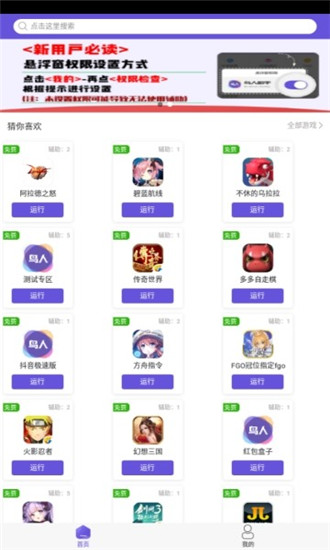 鸟人助手apk