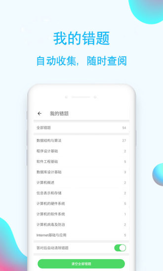 计算机二级通app