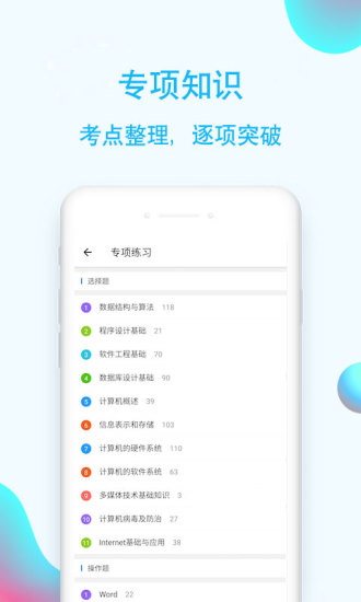 计算机二级通app