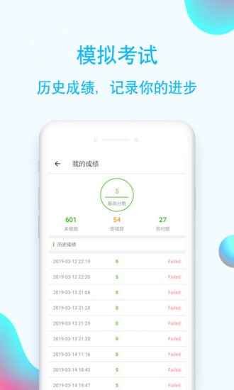 计算机二级通app