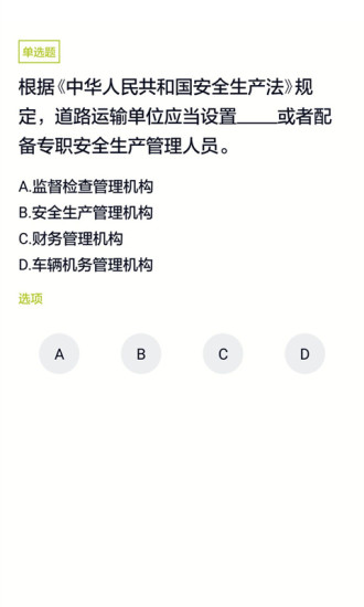 网约车司机题库