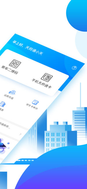 天府通二维码乘车