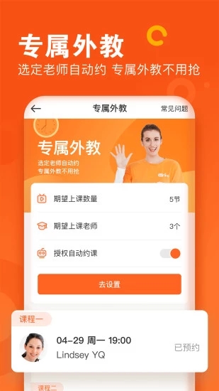 VIPKID家长端客户端