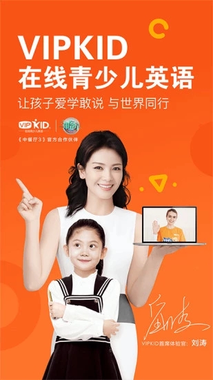 VIPKID家长端客户端