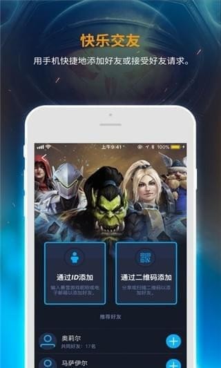 手机版战网app