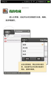 CAJViewer知网阅读器