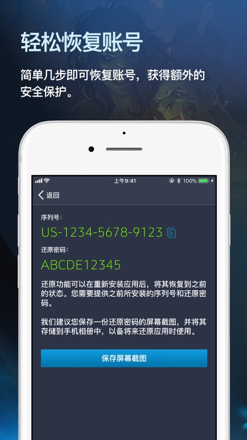 网易战网安全令