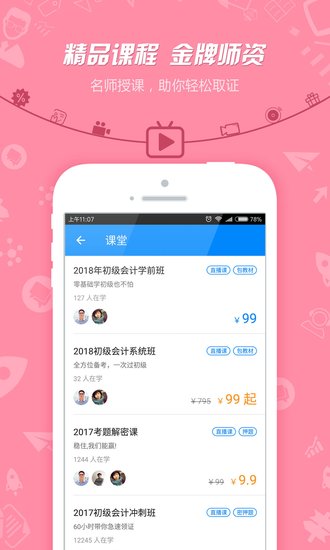 中级会计职称考题app