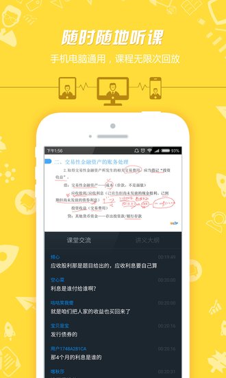 中级会计职称考题app