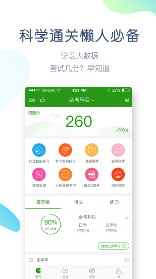 执业医师万题库1.0版