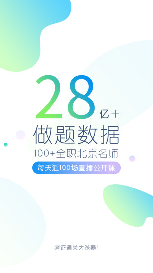 执业医师万题库1.0版