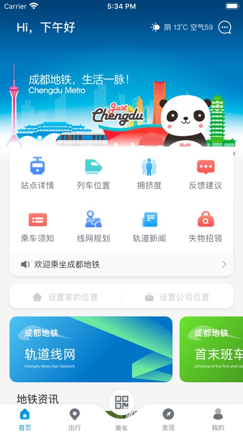 成都地铁扫码乘车app