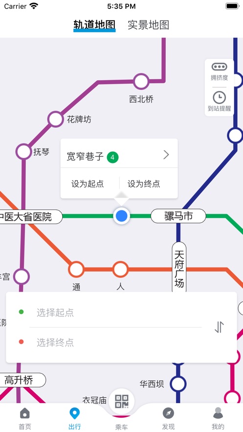 成都地铁扫码乘车app