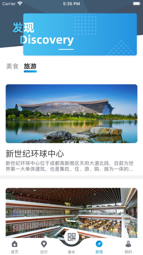 成都地铁扫码乘车app