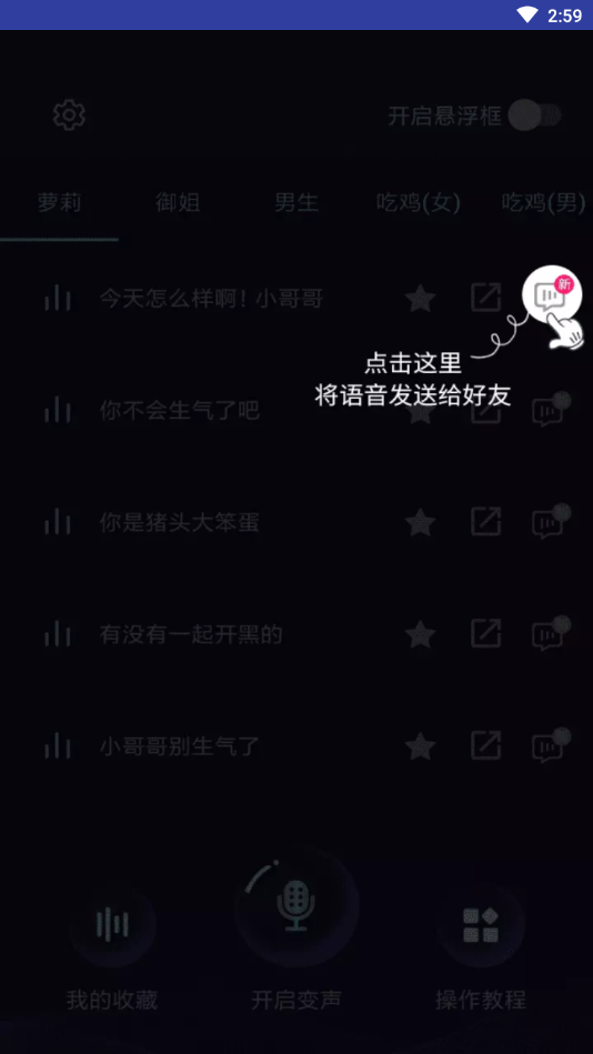 变声器大师最新版