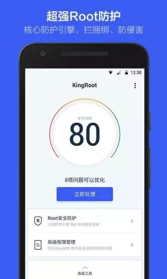 kingroot免费下载