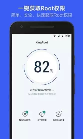 kingroot免费下载