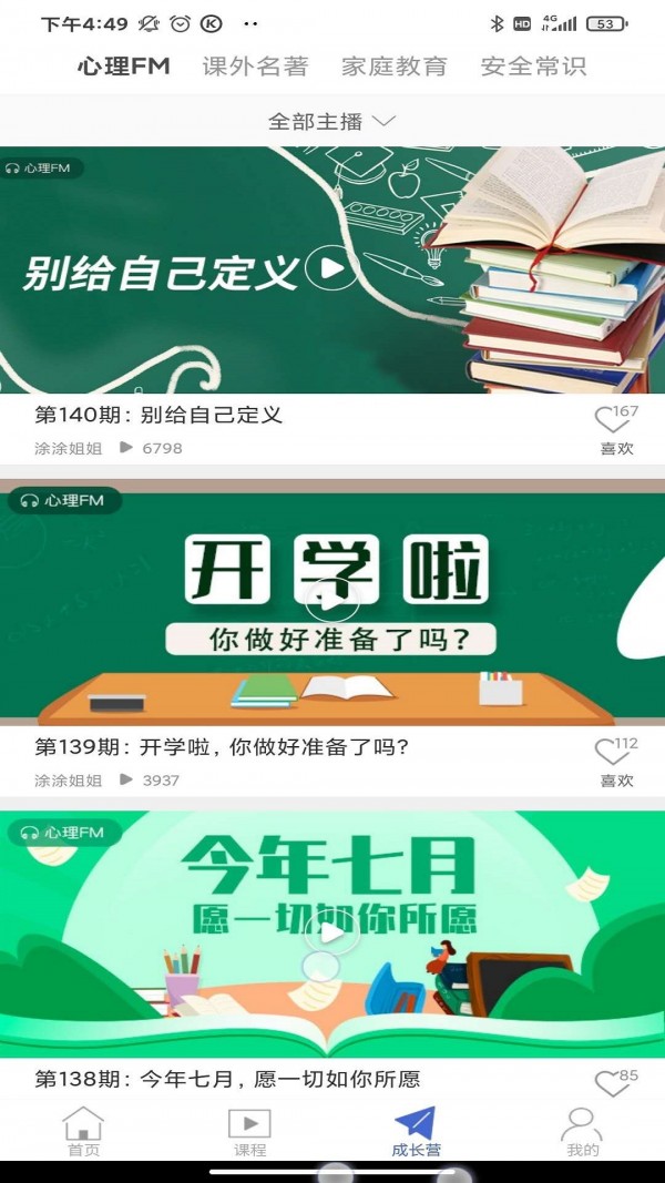 搜老师在线课堂