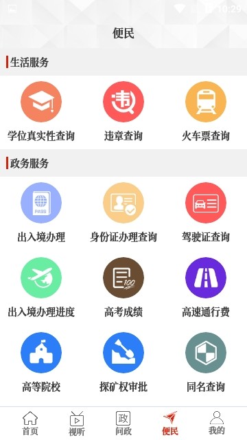 云上息县app下载