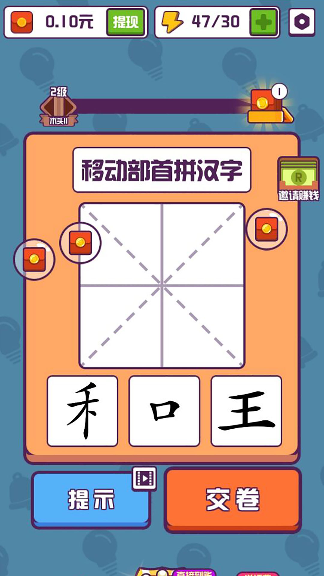 汉字高手赚钱版