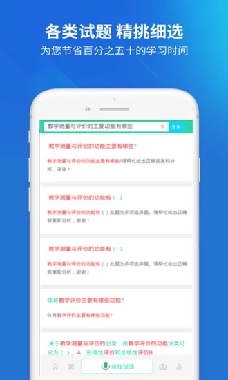 上学吧教师招聘题库