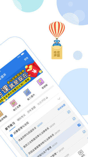 中医执业医师星题库软件app