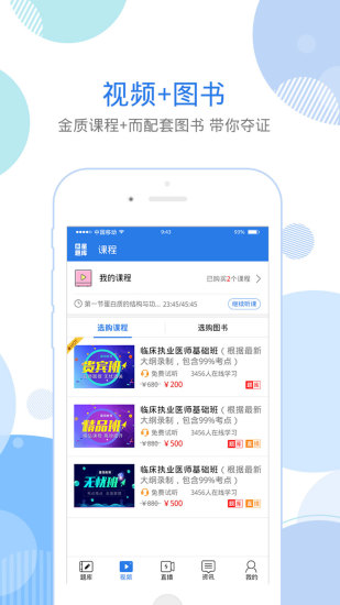 中医执业医师星题库软件app