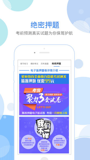 中医执业医师星题库软件app