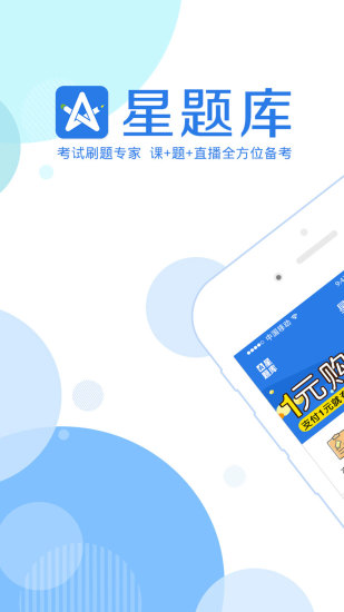 中医执业医师星题库软件app