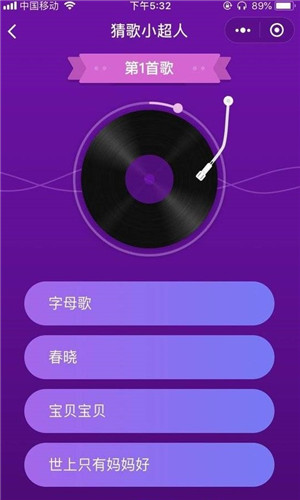 猜歌小超人破解版
