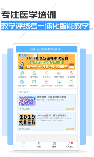 2020年执业医师考试宝典