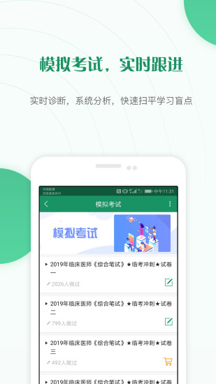 执业医师准题库2020版